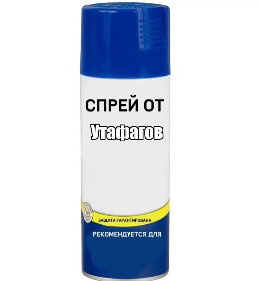 Спрей от людей