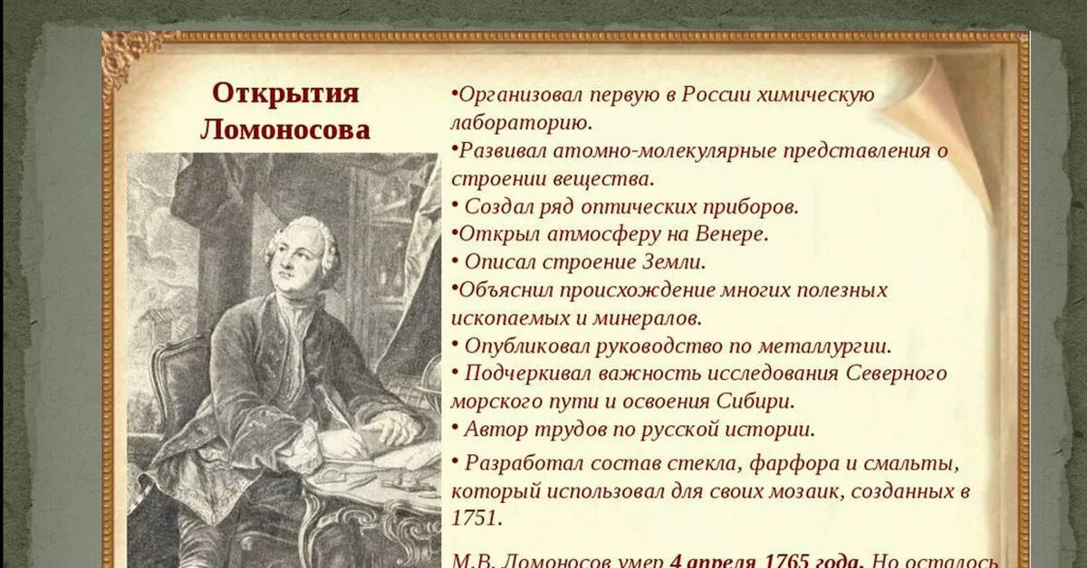 Что сделал ломоносов для развития образования. Научные открытия Ломоносова. Открытия Ломоносова 4 класс. Научные открытия Ломоносова 4 класс.