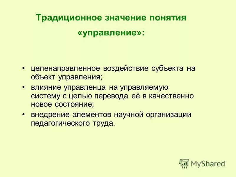 Целенаправленное воздействие на систему. Классификация операций по целенаправленности. Управление финансами это целенаправленное воздействие. Целенаправленное воздействие на систему называется. Целенаправленное воздействие управляющей системы на управляемую.