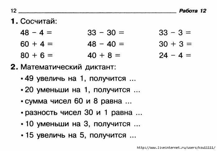 Математике 2 класс за месяц. Математический диктант по математике 2 кл. Диктант по математике 2 класс задания. Математический диктант по математике 2 класс 1 четверть. Математический диктант по математике второй класс.