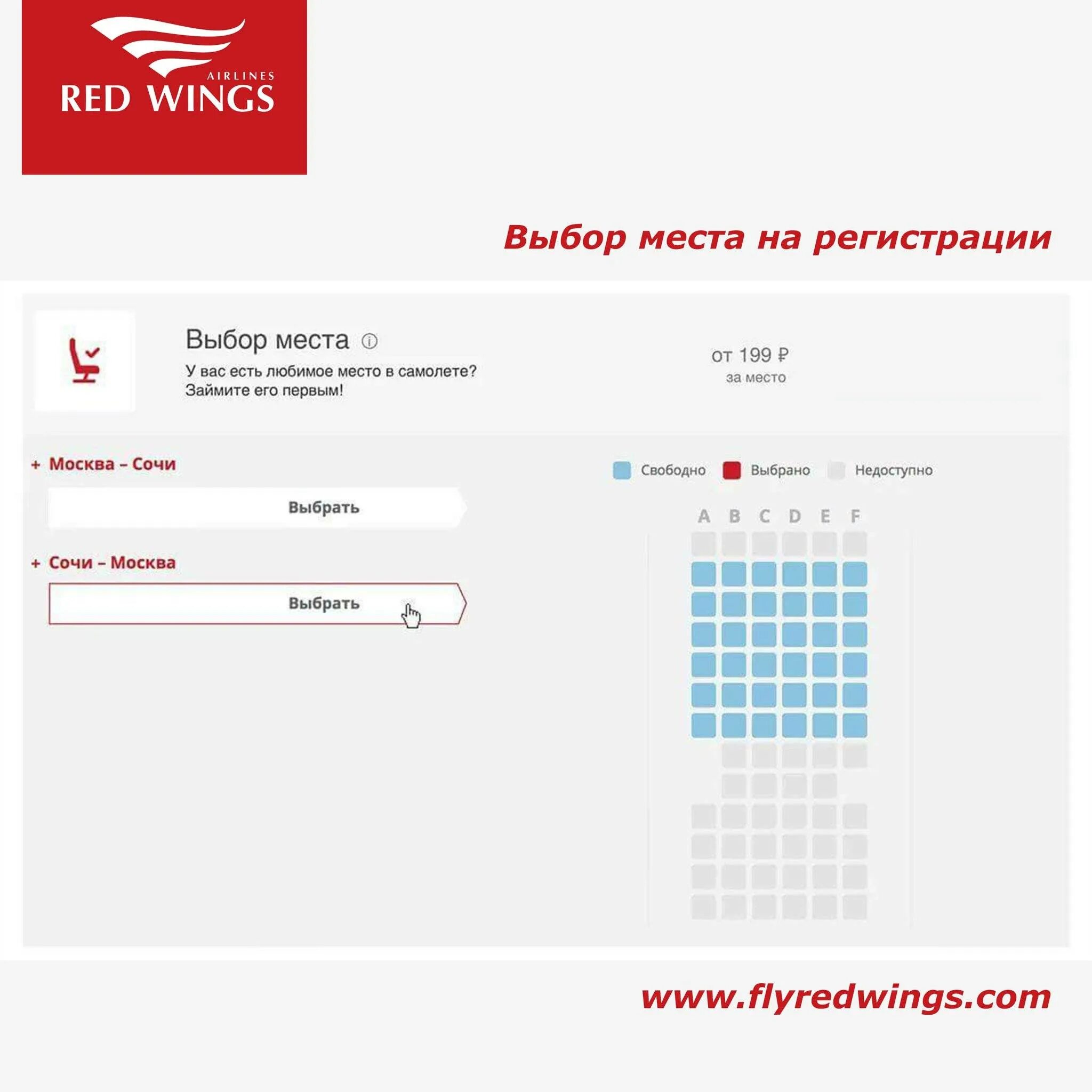 Ред Вингс места. Ред Вингс регистрация на рейс. Red Wings места. Red Wings авиабилеты места. Самолет ред вингс ручная кладь