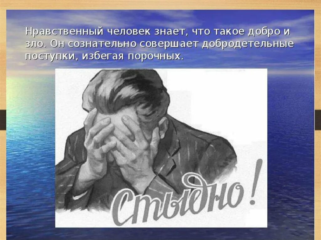 Отец совесть. Нравственный человек. Нравственный человек это человек. Нравственность человека. Морально нравственный человек.