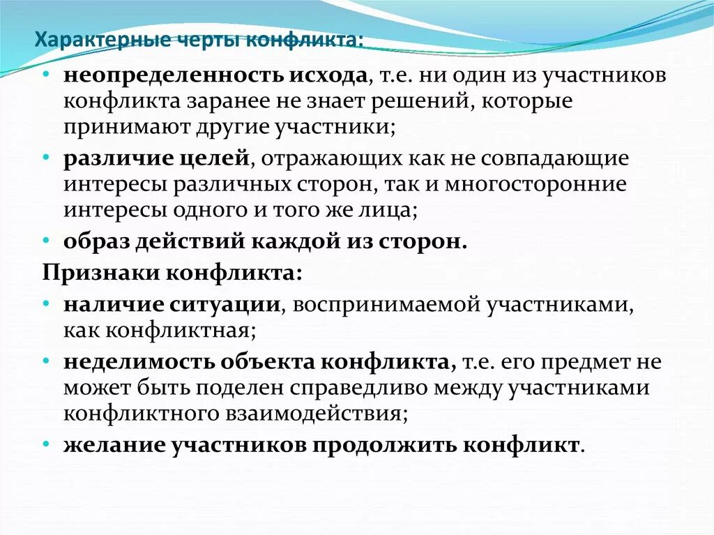 12 какие признаки характеризуют конфликт. Характерные черты конфликта. Общие черты конфликтов. Основные черты конфликта и его определение. Характерные особенности конфликтов.