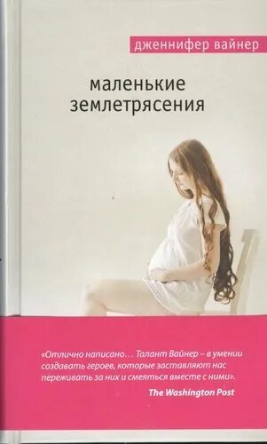 Землетрясение книга. Вайнеры книги. А. Вайнера книги для детей. Книги о землетрясениях.