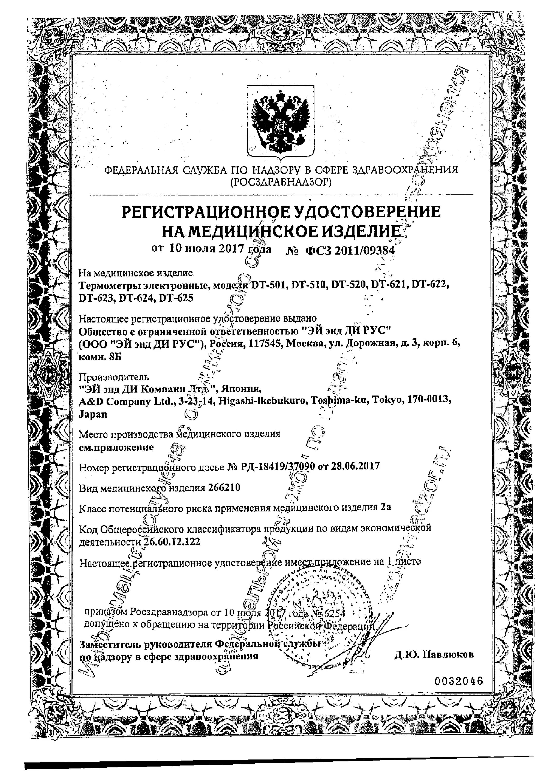 Термометр регистрационный номер. Термометр регистрационный номер. Термометр регистрационный номер. Термометр настенный с регистрационным удостоверением. Термометр регистрационный номер.