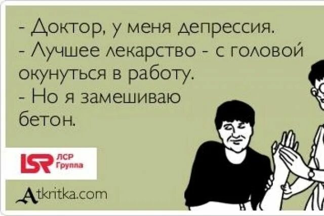 Работать на лекарства будешь