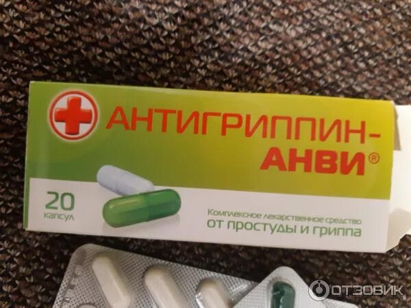 Антигриппин хочется спать. Антигриппин экспресс порошок. От гриппа и простуды антигриппин. Антигриппин реклама. Антигриппин анви фото.
