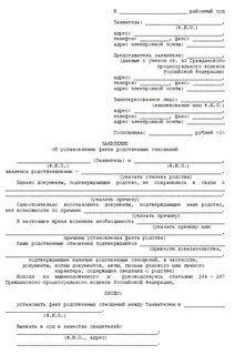 Заявление об установлении факта образец