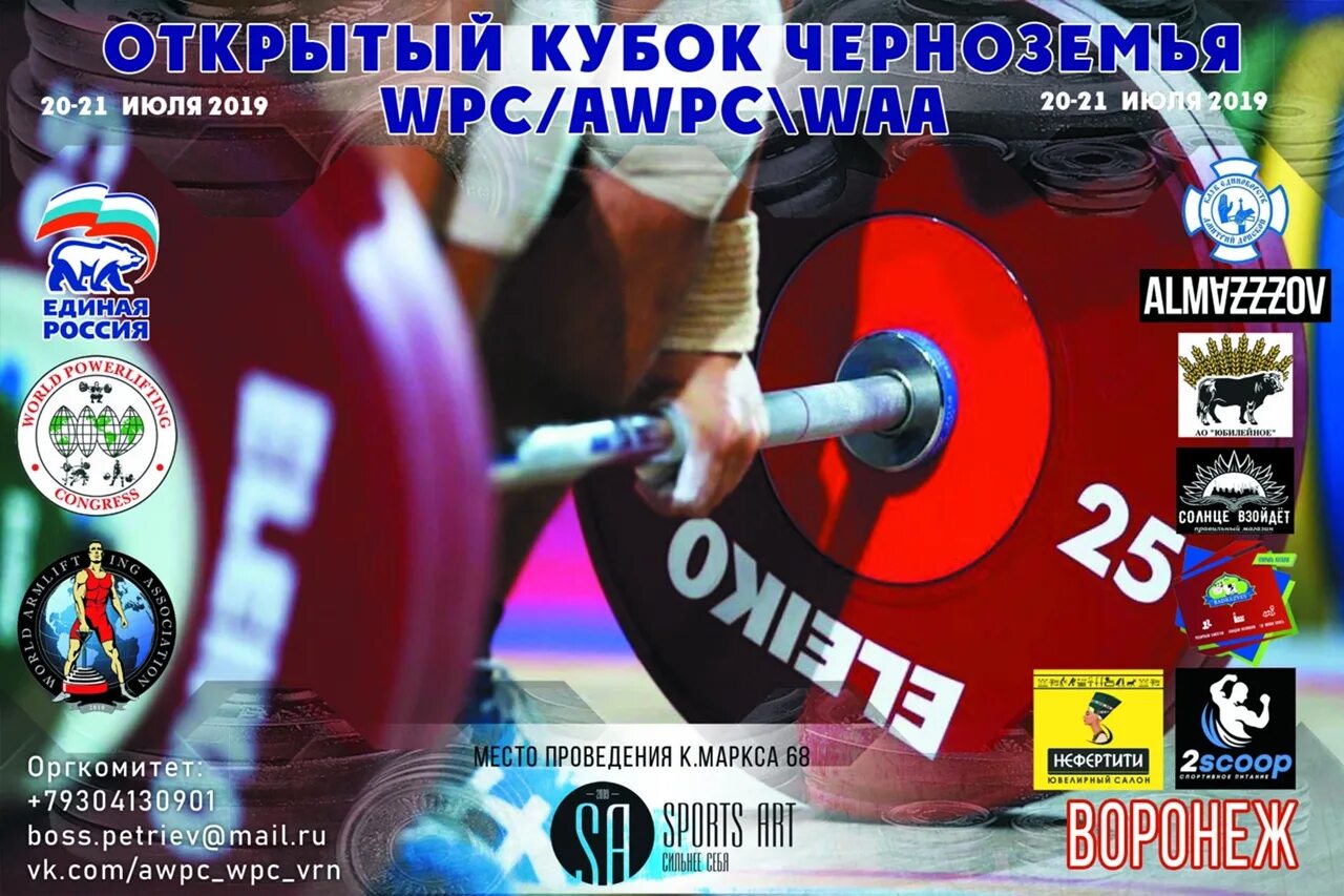 Wpc пауэрлифтинг. Awpc федерация. федерация пауэрлифтинга wpc.