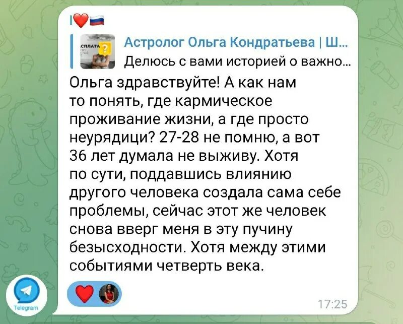 астрология телеграмм