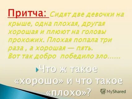 Притча 4 класс