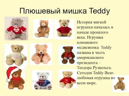 Teddy bear группа