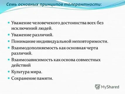 Семья основные принципы