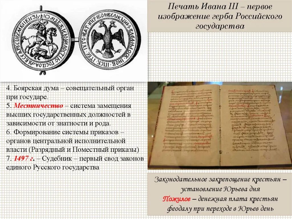 Название общегосударственного свода законов российского государства принятого