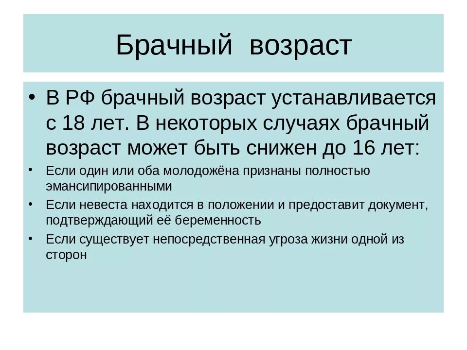 Брачный Возраст. Брачный Возраст в России. Брачный Возраст, установленный в РФ.. Брачный Возраст в РФ наступает с. В какие сроки можно вступить