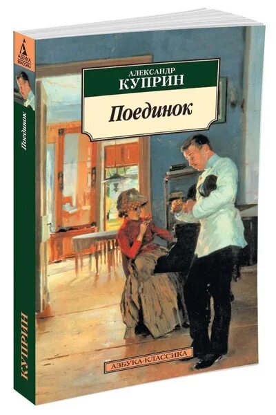 А. И. Куприн. Избранное Куприн Александр Иванович купить с доставкой по выгодн