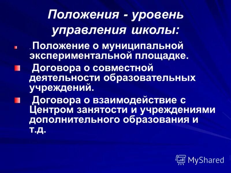 Административная школа управления в менеджменте кратко. Положения школ управления. Положения школ управления. Основные положения школы менеджмента школа научного. Положения управления качеством.