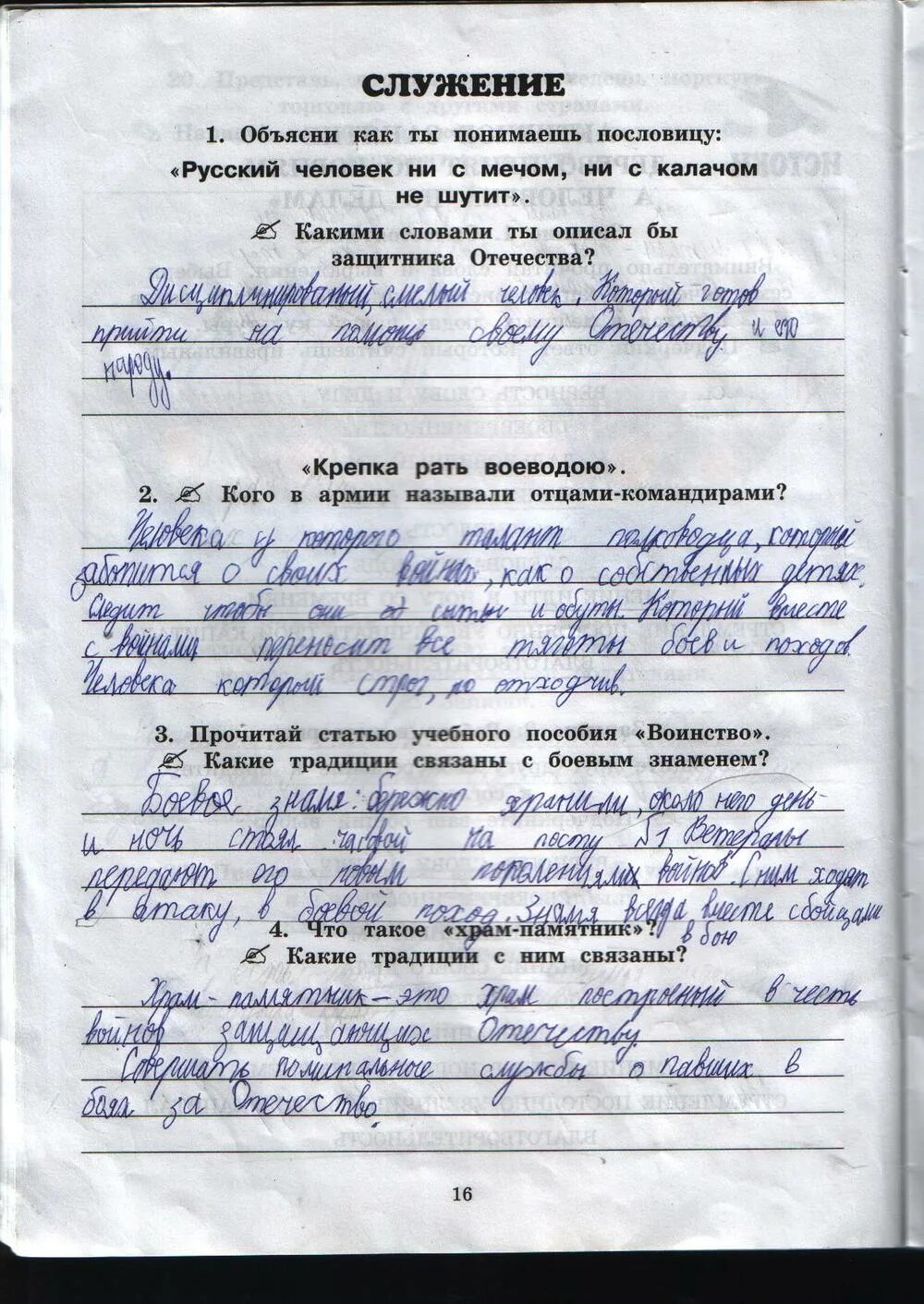 Истоки 4 класс тетрадь. Истоки 4 класс рабочая тетрадь.