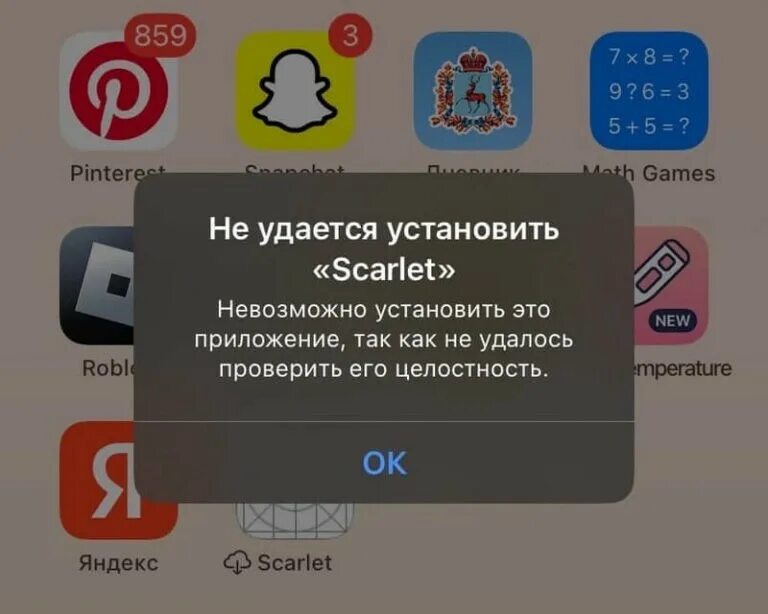 Не удается установить приложение скарлет. Как установить Скарлет. Скарлет приложение. Scarlett приложение для айфона. Не удается проверить приложение Скарлет.