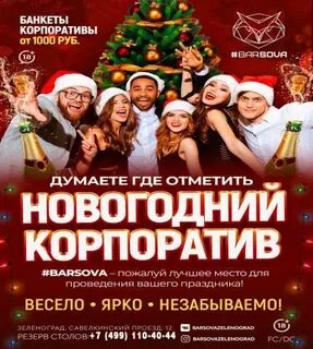 Новогодний корпоратив улан удэ