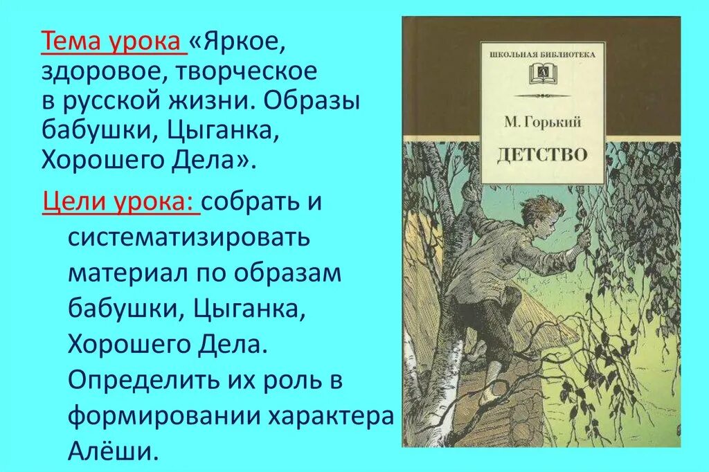 Сравнить детство толстого и детство горького. Повесть детство Горький. Горький м. "детство". Рассказ детство Горький. М Горький сочинение.