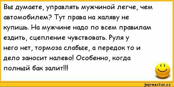 Муж короче. Анекдоты про мужчин. Анекдоты про мужиков смешные. Анекдоты ржачные про мужчин. Анекдоты про мужчин прикольные.