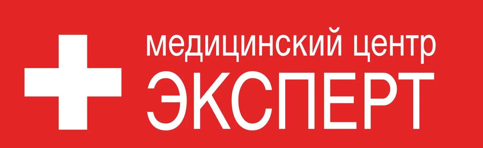 Эксперт нижний новгород телефон. Медицинский центр эксперт. Эксперт медицинский центр Нижний. Медцентр эксперт Нижний Новгород. Эксперт центр логотип.