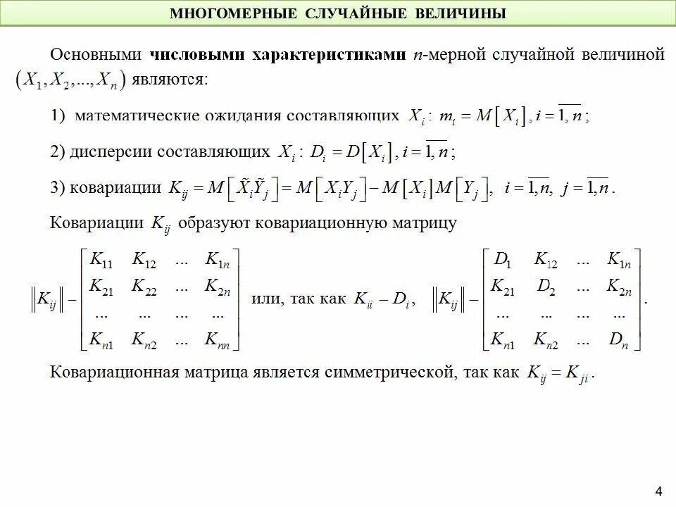 Многомерная плотность распределения независимой случайной величины\. Математическое ожидание многомерной случайной величины. Многомерное распределение случайной величины. Функция распределения многомерной случайной величины. 71 случайные величины