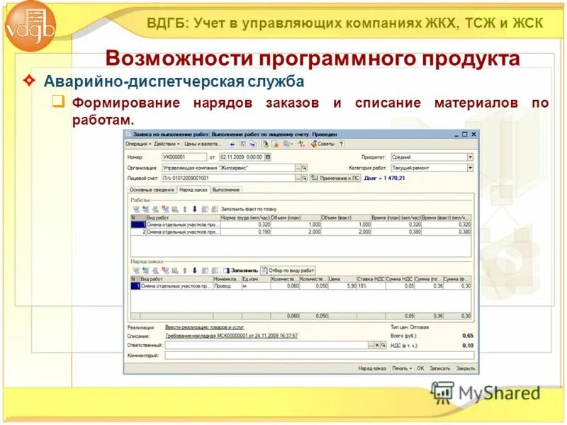 1с жкх лицевые счета. 1с учет в управляющих компаниях жкх тсж и жск карточка лицевого счета. Программа для управляющей компании жкх. 1с:учет в управляющих компаниях жкх, тсж и жск. Программа для управляющей компании жкх.
