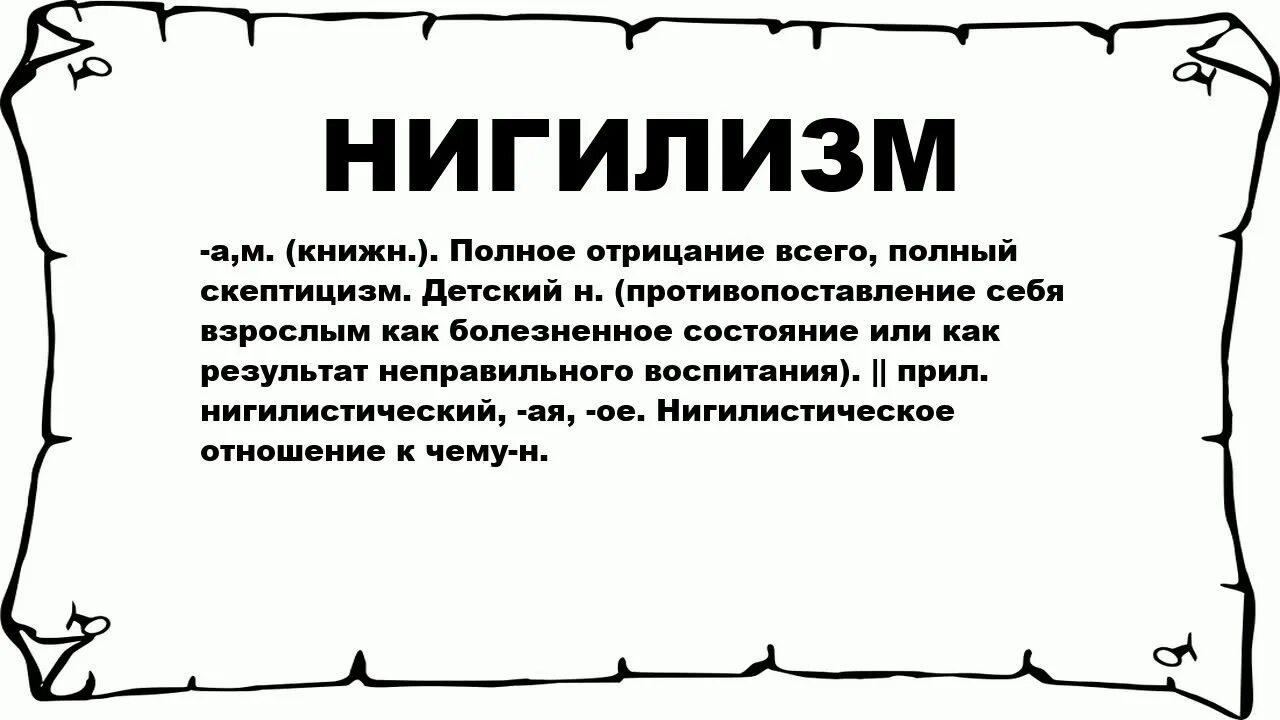 Движение отрицающее