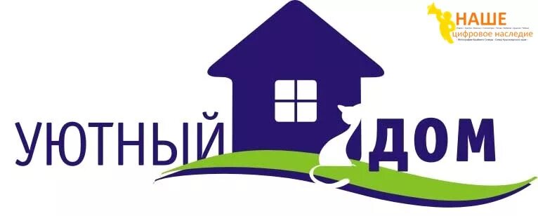 Сайт ук уют. Уютный дом эмблема. Логотип уютного дома. Уютный дом надпись. УК уютный дом.