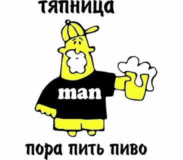 Пригласить бухать