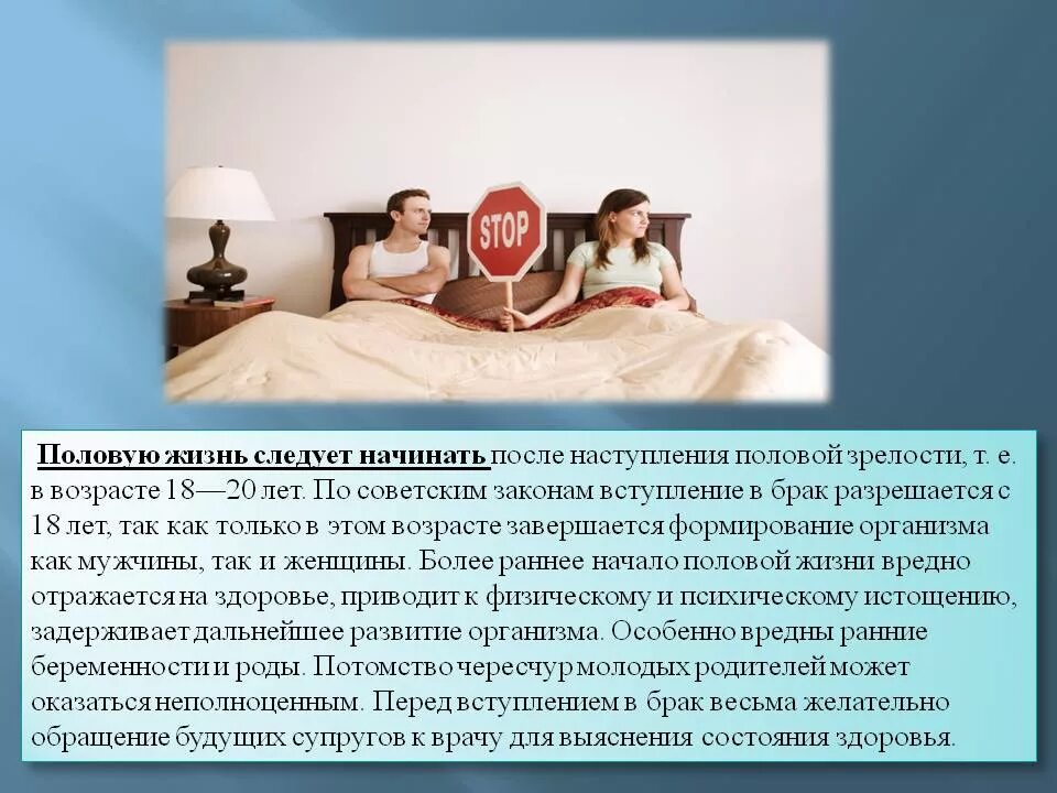 Сколько лет прожили в супружестве маниловы. Памятка о половых отношениях. Половые отношения в браке. Половое воспитание в семье. Презентация на тему ранняя половая связь.