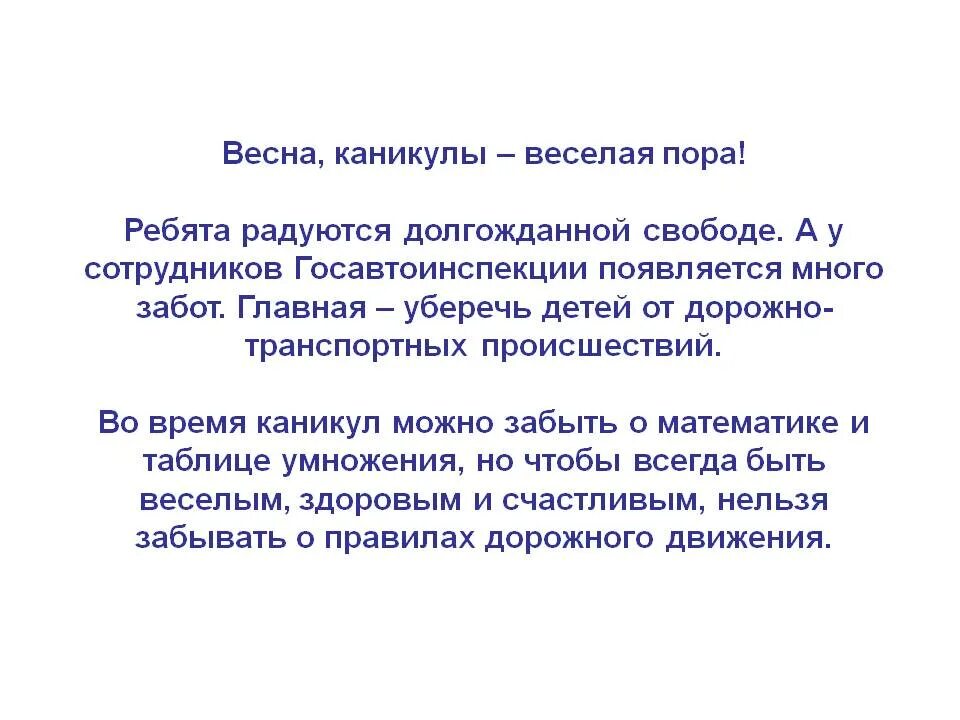 Мои весенние каникулы сочинение. Рассказ о весенних каникулах. Сочинение весенние каникулы. Сообщение весенние каникулы. Каникулы 6 предложений