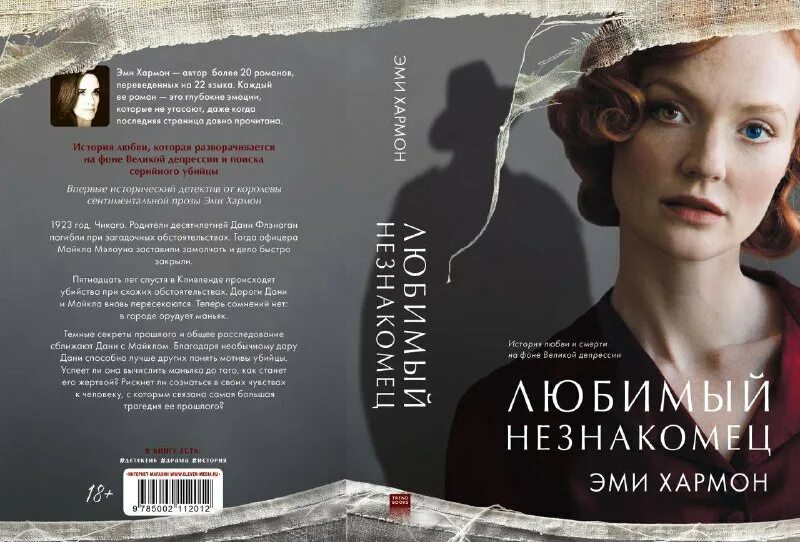 книга эксмо песнь давида. читать книги эми хармон. меняя лица эми хармон. читать книги эми хармон. читать книги эми хармон.