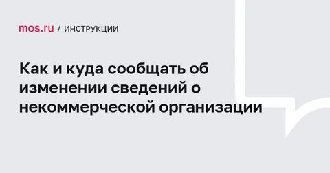 Куда сообщить о смене