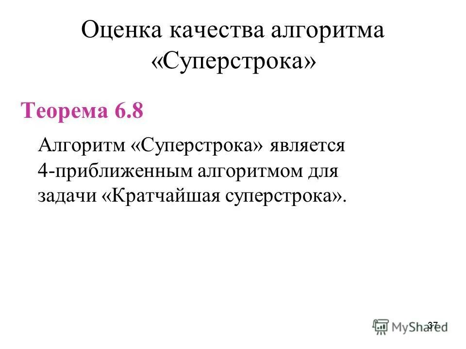 Теорема алгоритма. Теорема алгоритма