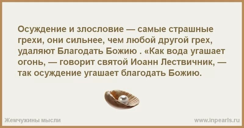 Обсуждать грех. Цитаты про осуждение. Цитаты про осуждение другого человека. Высказывания про осуждение. Афоризмы про осуждение других.