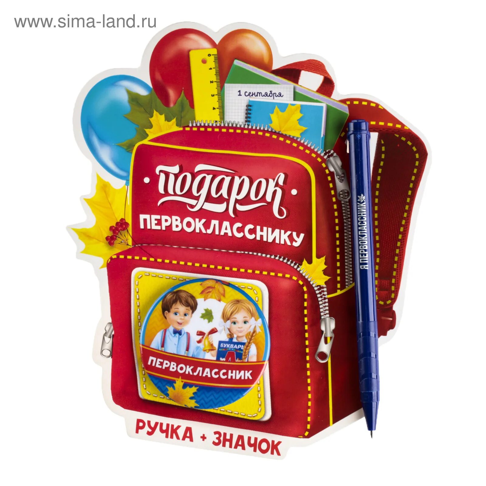 Подарок ребенку первокласснику. Подарок первокласснику. Подарки выпускникам. Что подарить внуку на первое сентября. Подарок первокласснику на первое сентября.