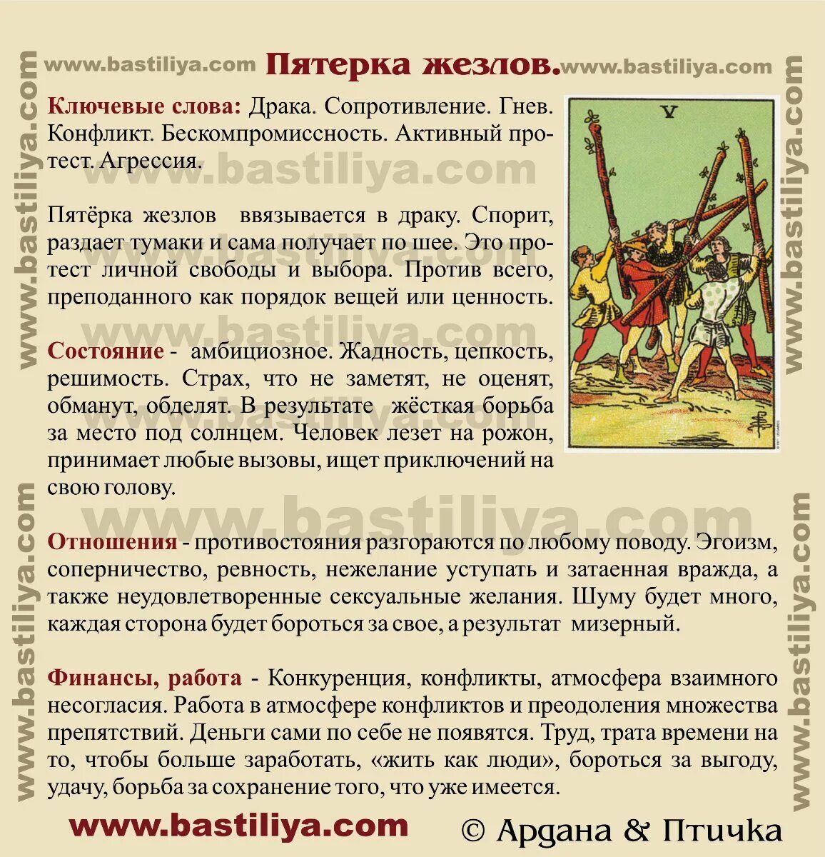 5 Жезлов Таро Уэйта. Таро Райдера Уэйта 5 жезлов. Пятерка жезлов Таро Уэйта. Таро пятёрка Посохов. Что обозначает пятерка