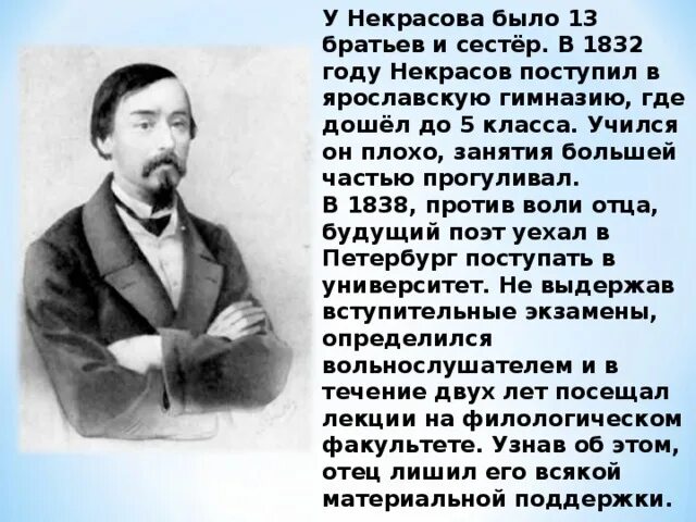 Семья Некрасова Николая Алексеевича. Братья и сестры Некрасова Николая Алексеевича.