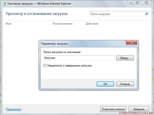 Почему открывается поиск. Просмотр Загрузок Internet Explorer как отключить. Просмотр и отслеживание Загрузок Internet Explorer. Окно скачивания файла. Загрузка интернет эксплорер.