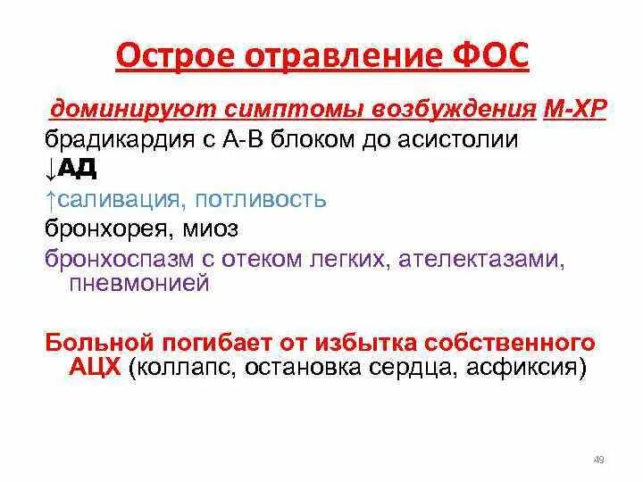 Антидотом при отравлении фосфорорганическими соединениями является