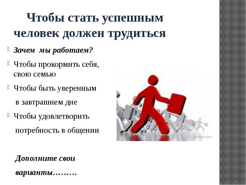 Как стать человеку не просто другом. Как стать успешным. как стать успешным человеком. как стать успешным картинки. зачем человек должен трудиться.