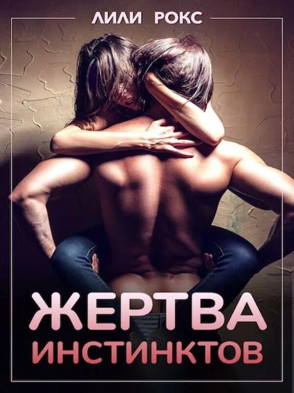Книга Эротика Скачать Fb2