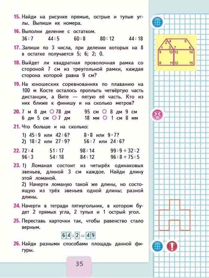 Математика третий класс страница 35 номер 24