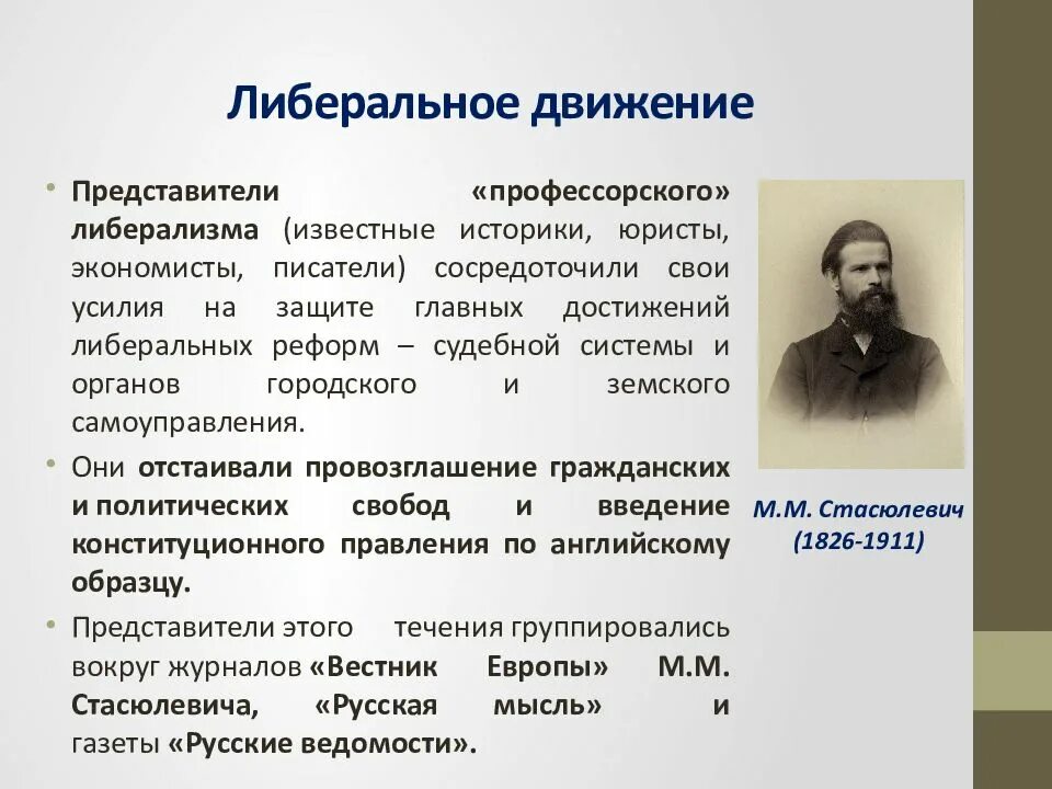 Либеральное движение при александре 2. Либеральное движение при александре 2