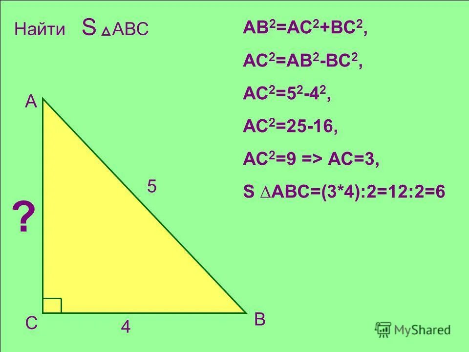 Как найти площадьтрапеция. Какинайти площадь треугольника. Площадь треугольника 9 класс. Найти s с помощью a. Формула пифагора для треугольника.