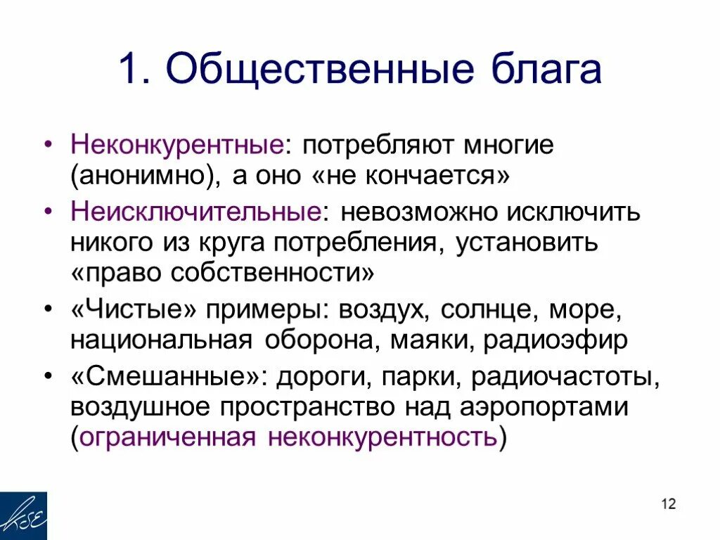 Общественные блага для жизнедеятельности человека. Благо экономические блага общественные блага. Общественные Балаг. Обществественные. Лага. Общественные блага примеры.