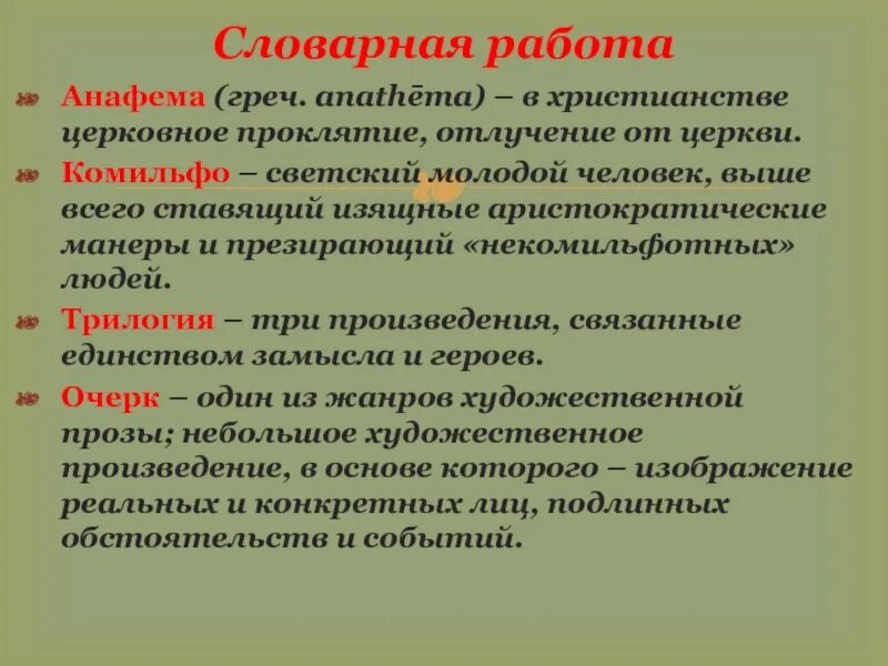 Предание анафеме. Анафема что это такое. Церковная анафема. Анафема это простыми словами. Иисус выгоняет торговцев из храма фреска.